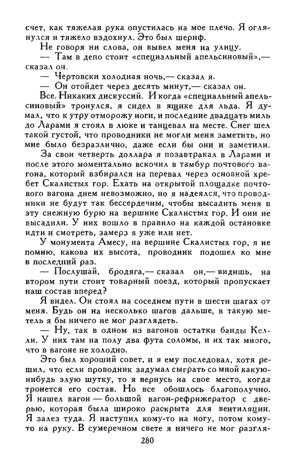 Джек Лондон - Собрание сочинений в 13-ти томах. Том 05 - Страница № 288