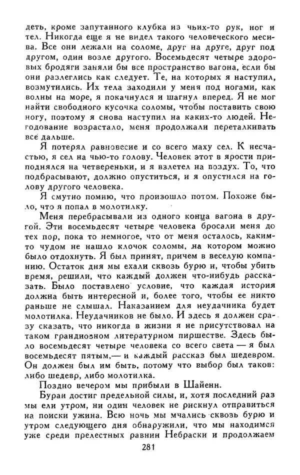 Джек Лондон - Собрание сочинений в 13-ти томах. Том 05 - Страница № 289