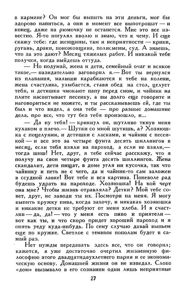 Джек Лондон - Собрание сочинений в 13-ти томах. Том 05 - Страница № 29