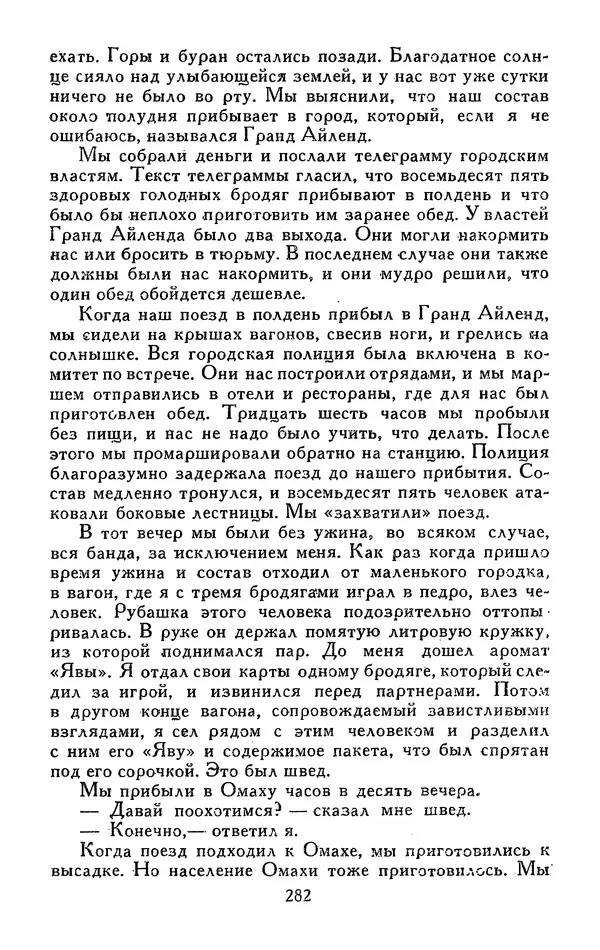 Джек Лондон - Собрание сочинений в 13-ти томах. Том 05 - Страница № 290