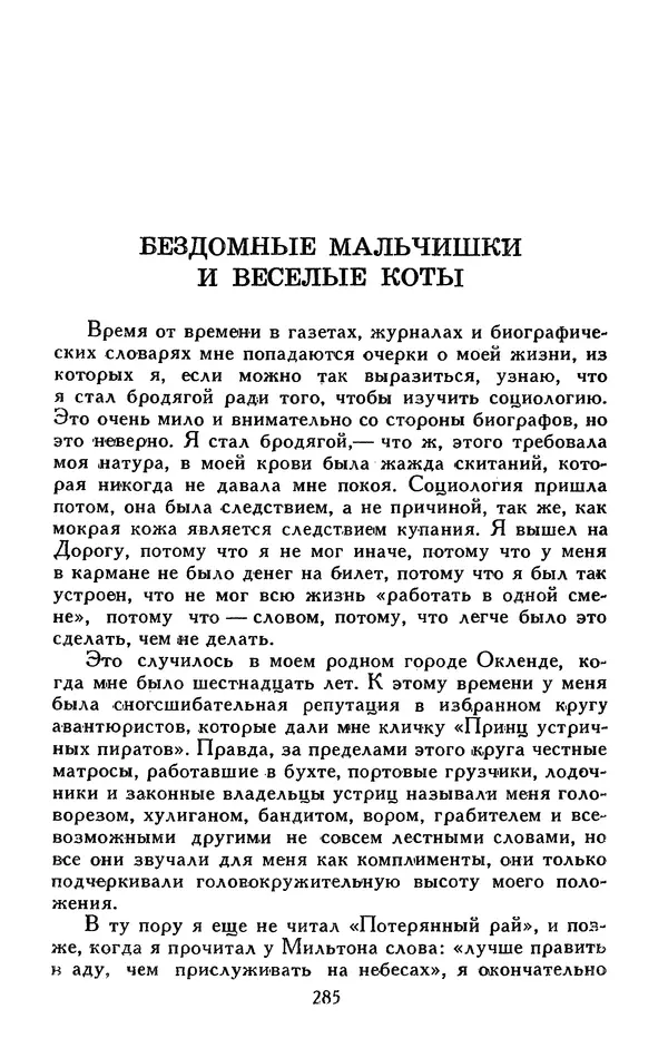 Джек Лондон - Собрание сочинений в 13-ти томах. Том 05 - Страница № 293