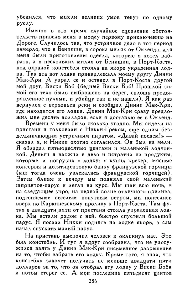 Джек Лондон - Собрание сочинений в 13-ти томах. Том 05 - Страница № 294