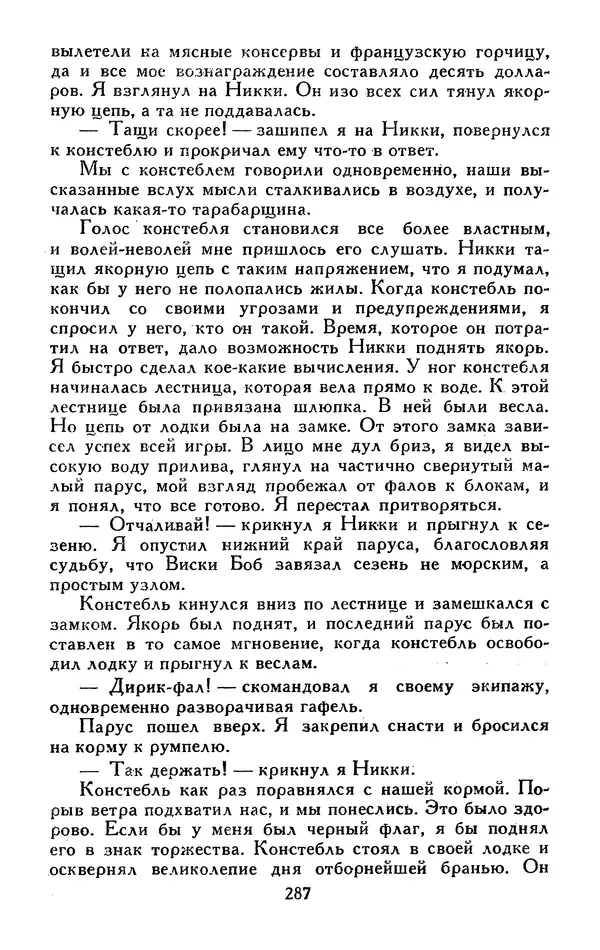 Джек Лондон - Собрание сочинений в 13-ти томах. Том 05 - Страница № 295