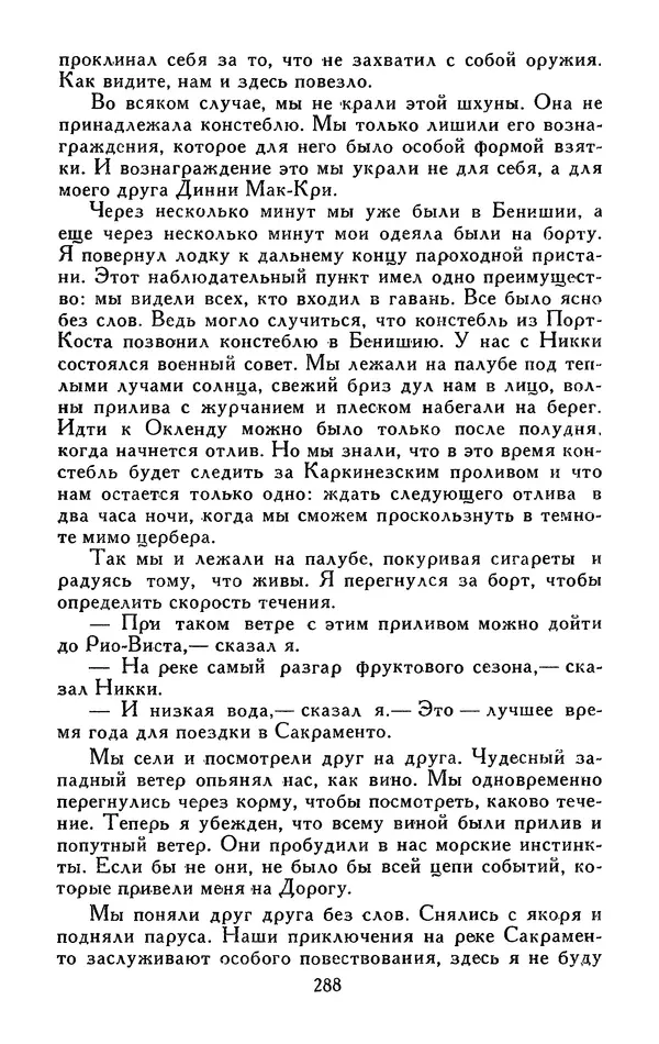 Джек Лондон - Собрание сочинений в 13-ти томах. Том 05 - Страница № 296