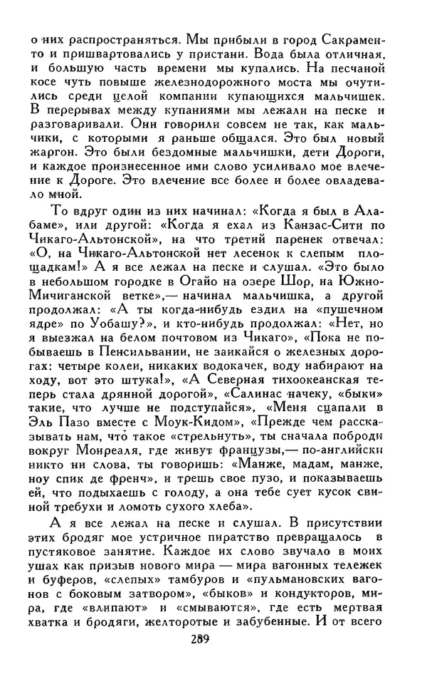 Джек Лондон - Собрание сочинений в 13-ти томах. Том 05 - Страница № 297