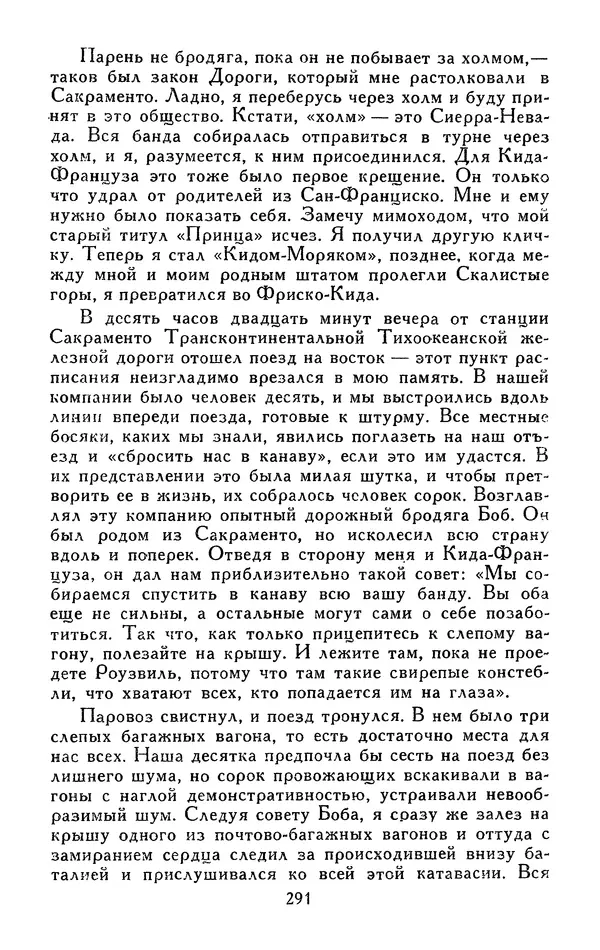 Джек Лондон - Собрание сочинений в 13-ти томах. Том 05 - Страница № 299
