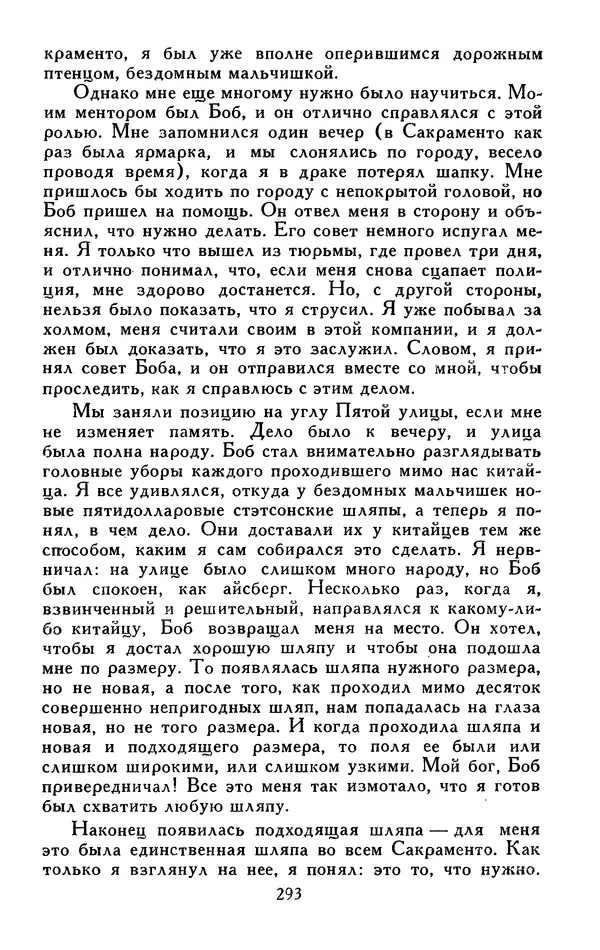 Джек Лондон - Собрание сочинений в 13-ти томах. Том 05 - Страница № 301