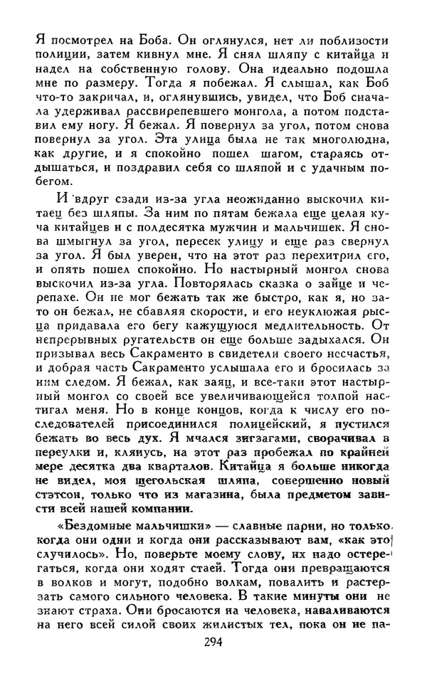 Джек Лондон - Собрание сочинений в 13-ти томах. Том 05 - Страница № 302