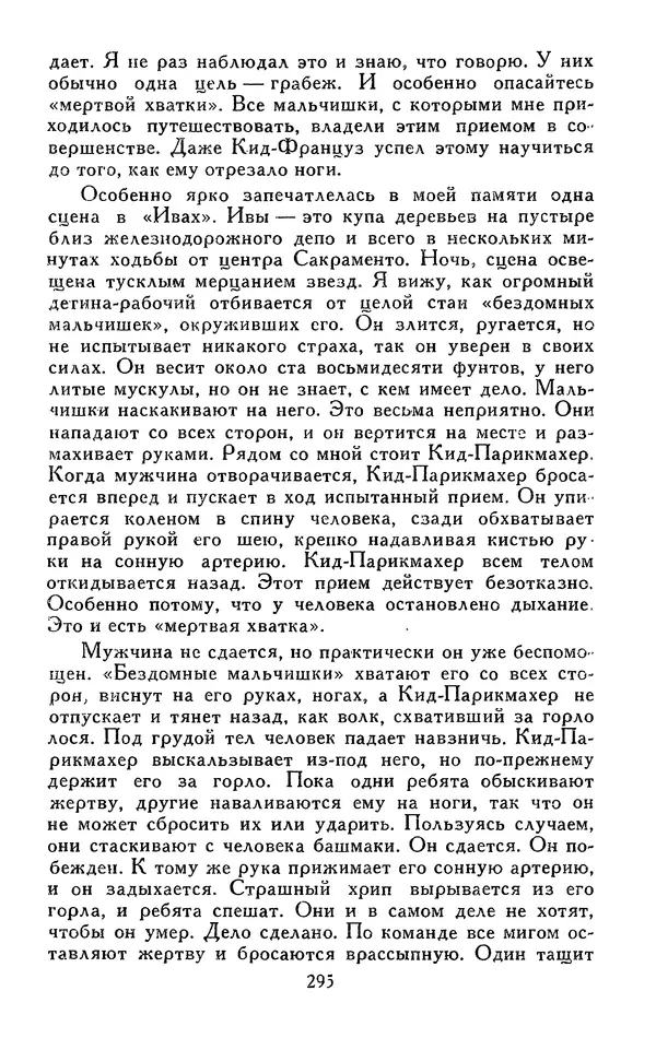 Джек Лондон - Собрание сочинений в 13-ти томах. Том 05 - Страница № 303