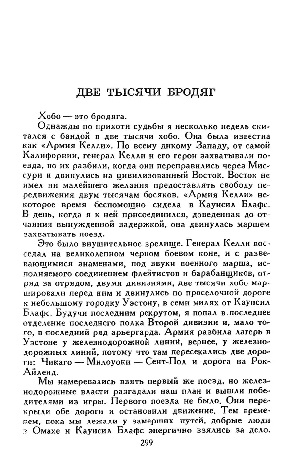Джек Лондон - Собрание сочинений в 13-ти томах. Том 05 - Страница № 307
