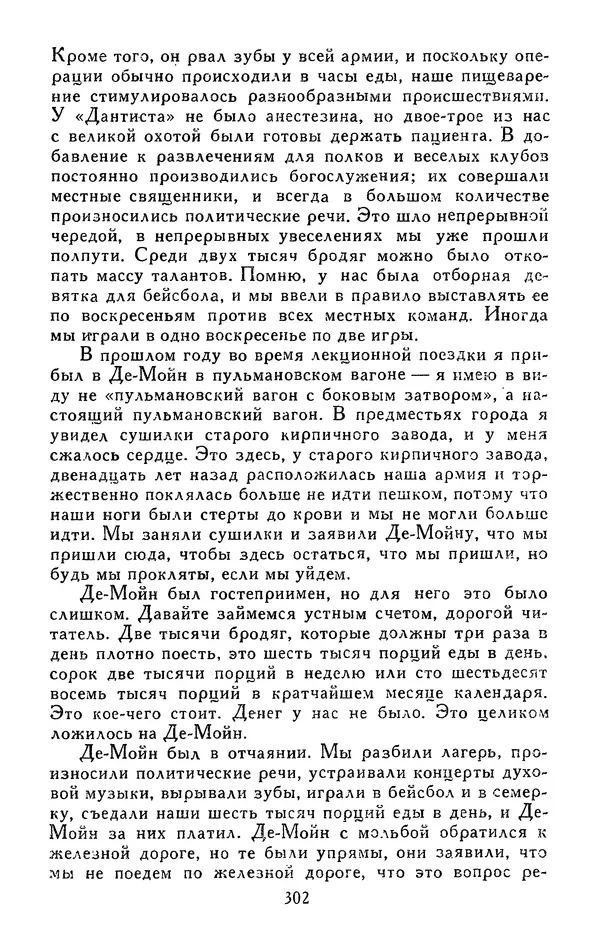Джек Лондон - Собрание сочинений в 13-ти томах. Том 05 - Страница № 310