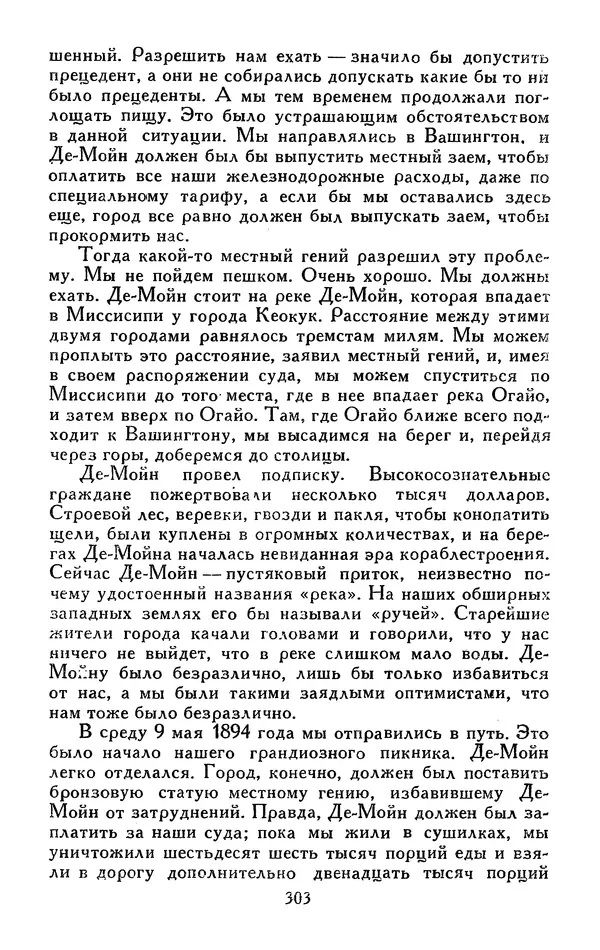 Джек Лондон - Собрание сочинений в 13-ти томах. Том 05 - Страница № 311
