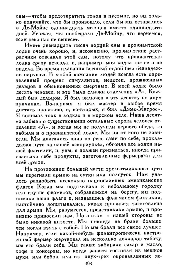 Джек Лондон - Собрание сочинений в 13-ти томах. Том 05 - Страница № 312