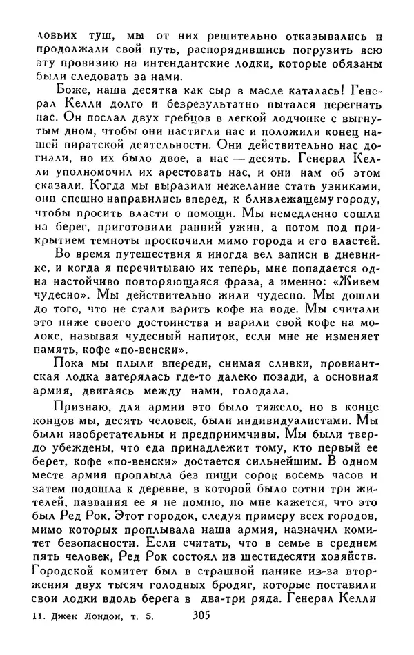 Джек Лондон - Собрание сочинений в 13-ти томах. Том 05 - Страница № 315