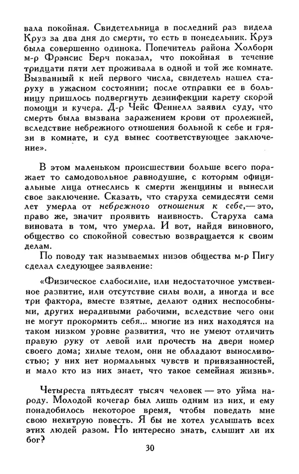 Джек Лондон - Собрание сочинений в 13-ти томах. Том 05 - Страница № 32