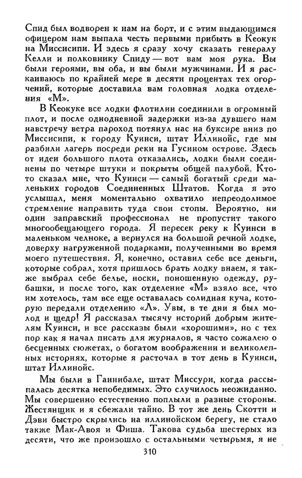 Джек Лондон - Собрание сочинений в 13-ти томах. Том 05 - Страница № 320