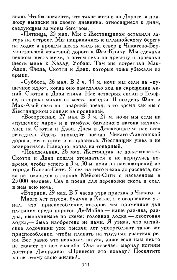Джек Лондон - Собрание сочинений в 13-ти томах. Том 05 - Страница № 321