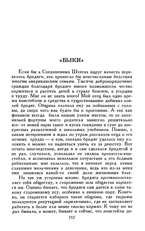 Джек Лондон - Собрание сочинений в 13-ти томах. Том 05 - Страница № 322