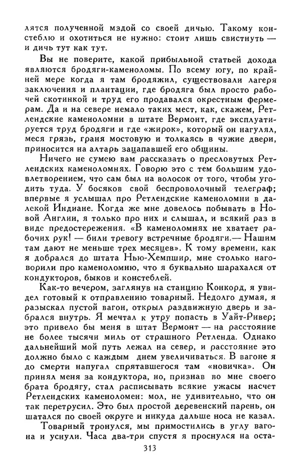 Джек Лондон - Собрание сочинений в 13-ти томах. Том 05 - Страница № 323