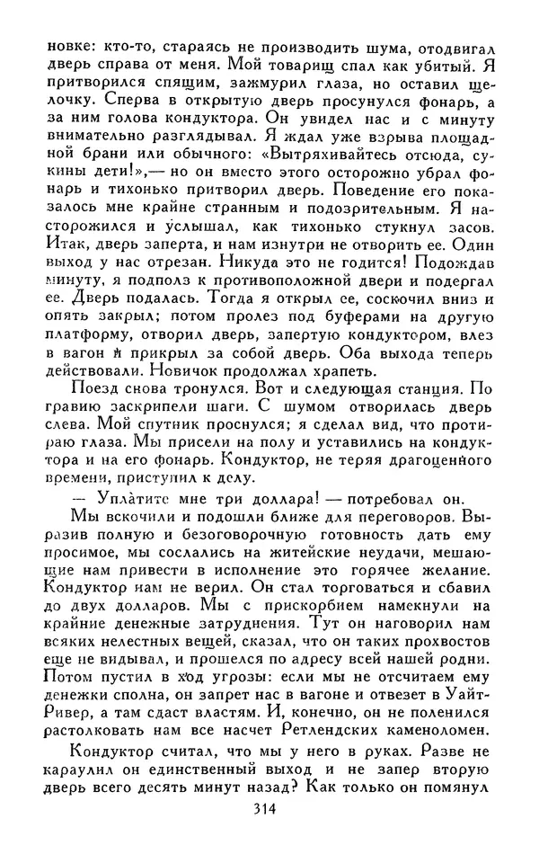 Джек Лондон - Собрание сочинений в 13-ти томах. Том 05 - Страница № 324
