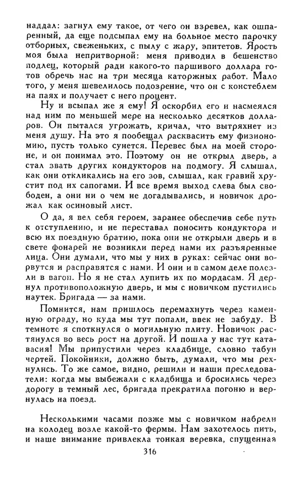 Джек Лондон - Собрание сочинений в 13-ти томах. Том 05 - Страница № 326