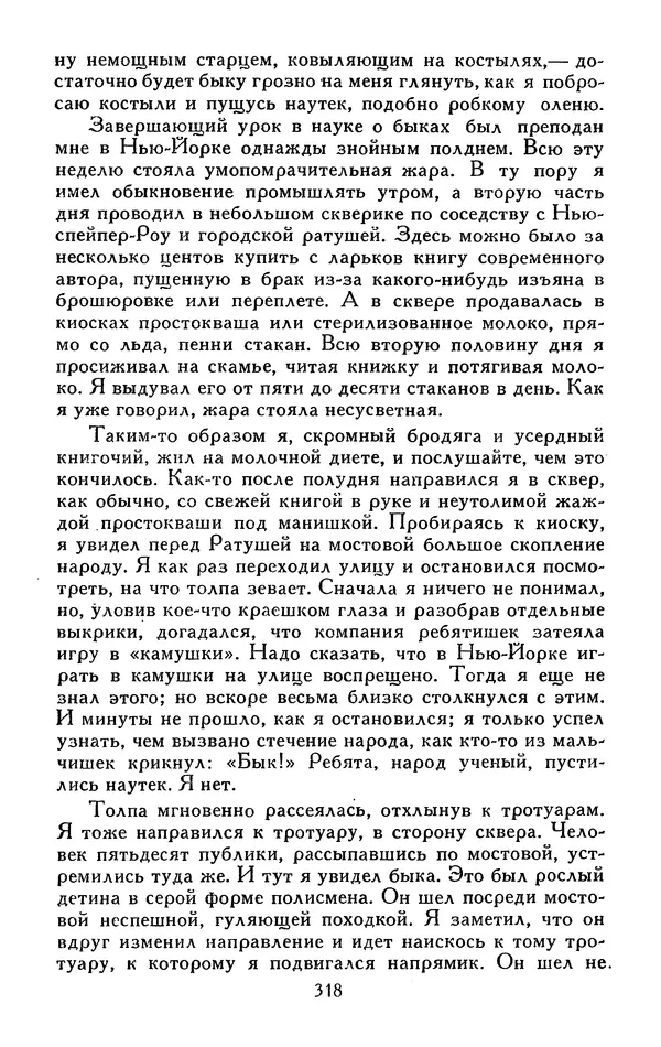 Джек Лондон - Собрание сочинений в 13-ти томах. Том 05 - Страница № 328
