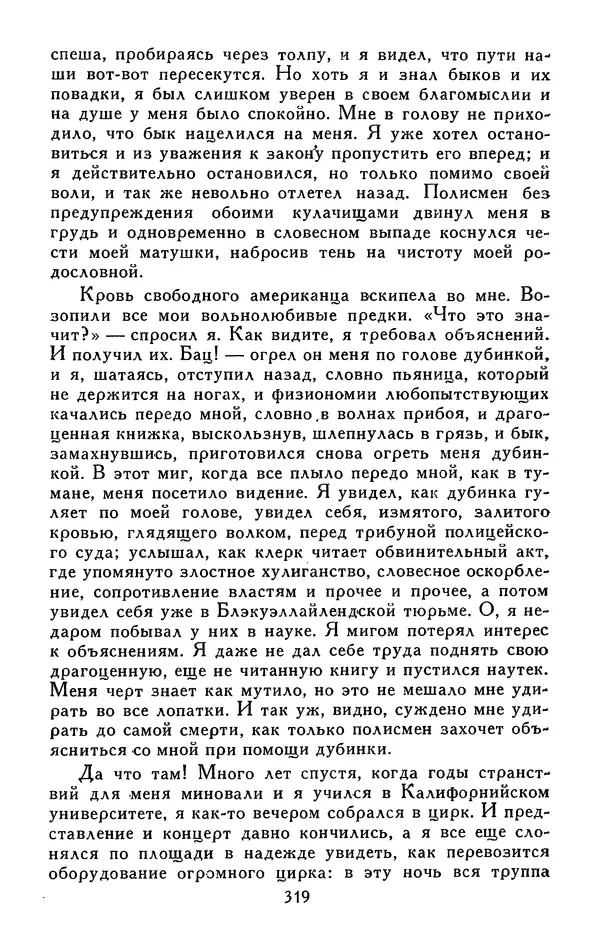 Джек Лондон - Собрание сочинений в 13-ти томах. Том 05 - Страница № 329