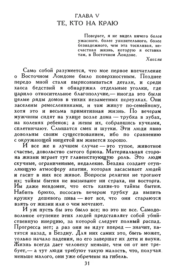 Джек Лондон - Собрание сочинений в 13-ти томах. Том 05 - Страница № 33