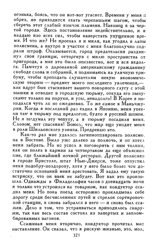 Джек Лондон - Собрание сочинений в 13-ти томах. Том 05 - Страница № 331