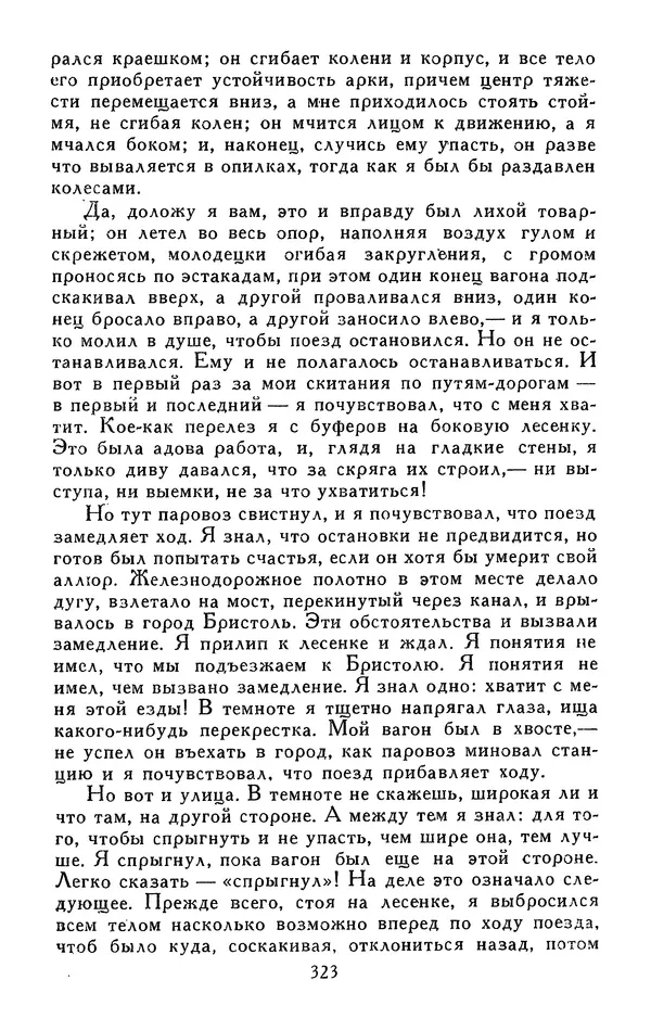 Джек Лондон - Собрание сочинений в 13-ти томах. Том 05 - Страница № 333