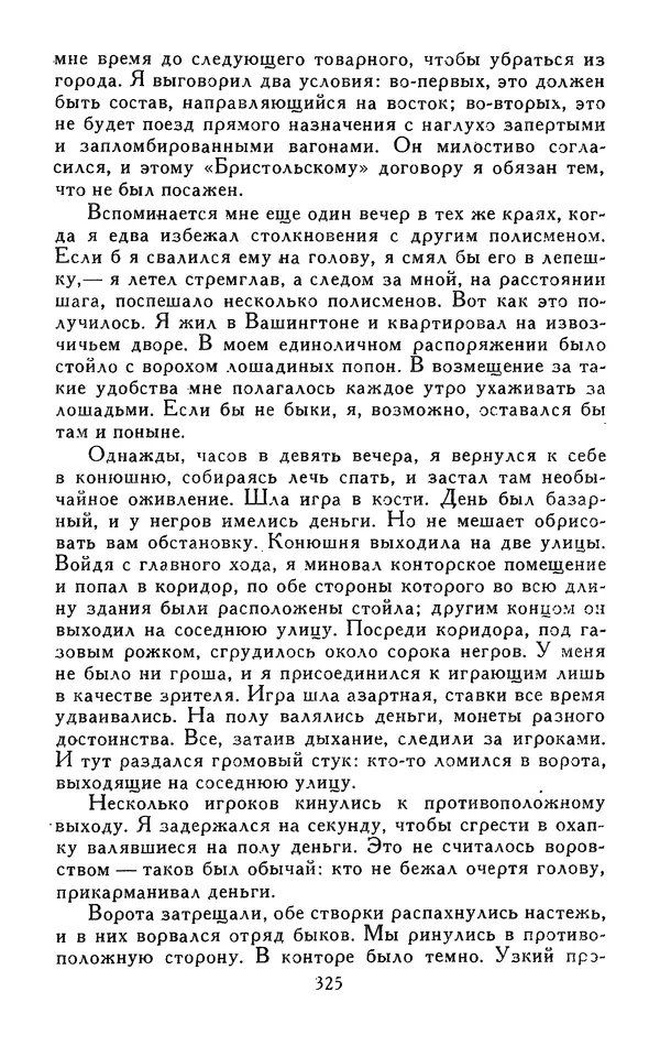 Джек Лондон - Собрание сочинений в 13-ти томах. Том 05 - Страница № 335