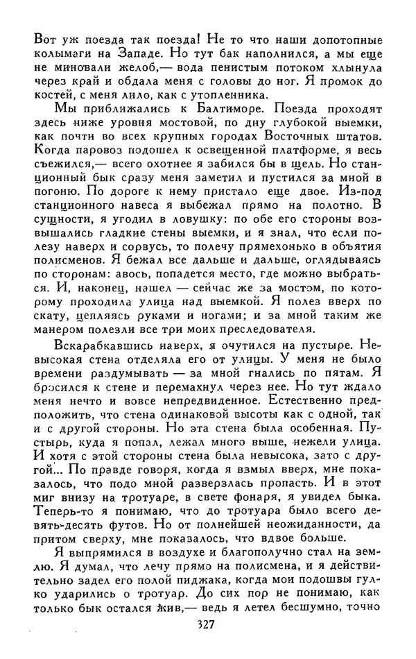 Джек Лондон - Собрание сочинений в 13-ти томах. Том 05 - Страница № 337
