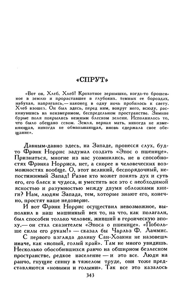 Джек Лондон - Собрание сочинений в 13-ти томах. Том 05 - Страница № 353