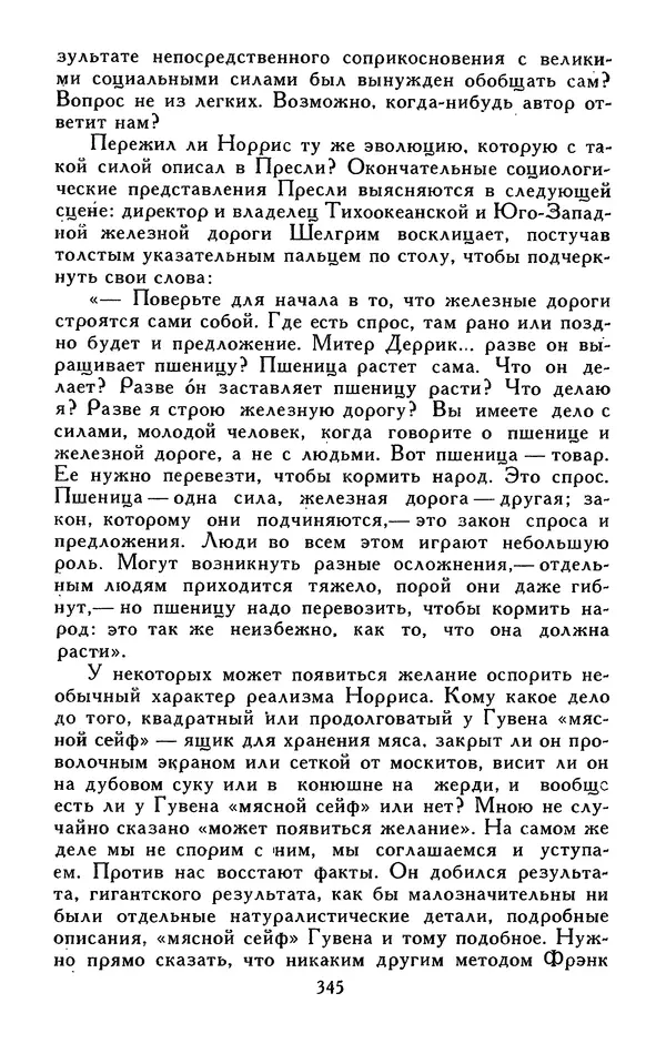 Джек Лондон - Собрание сочинений в 13-ти томах. Том 05 - Страница № 355