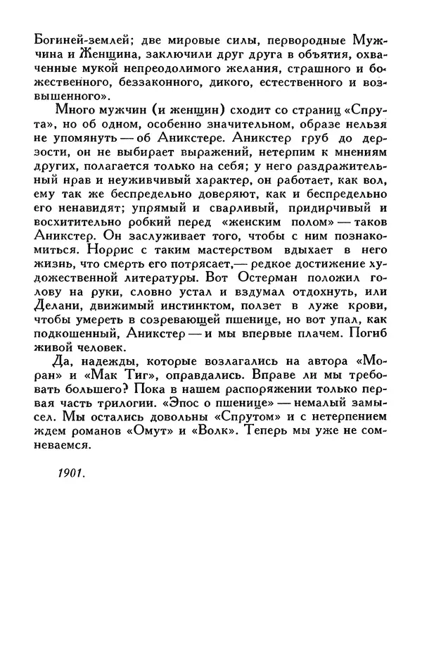 Джек Лондон - Собрание сочинений в 13-ти томах. Том 05 - Страница № 357