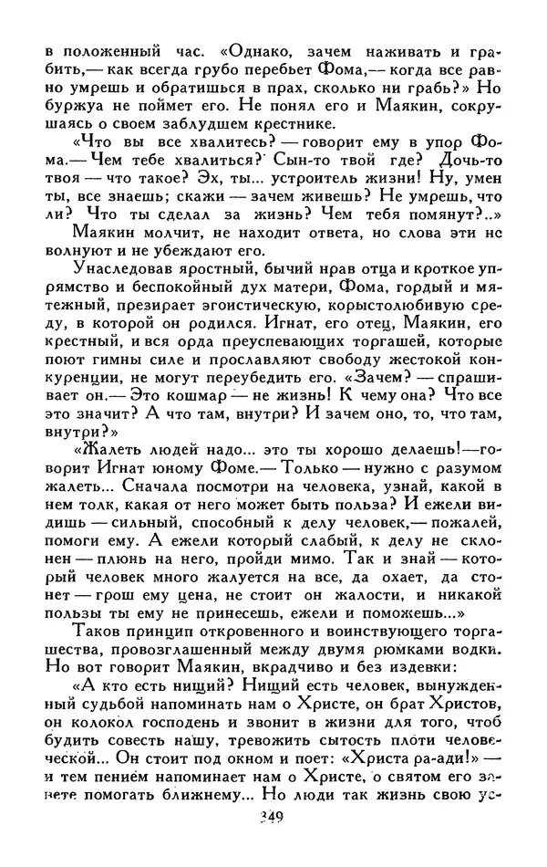 Джек Лондон - Собрание сочинений в 13-ти томах. Том 05 - Страница № 359