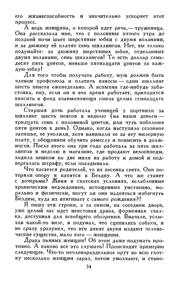 Джек Лондон - Собрание сочинений в 13-ти томах. Том 05 - Страница № 36