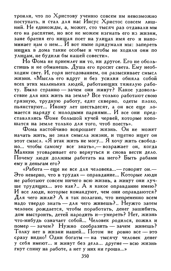 Джек Лондон - Собрание сочинений в 13-ти томах. Том 05 - Страница № 360