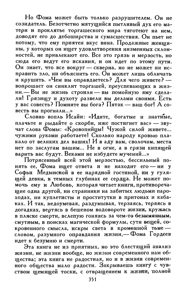 Джек Лондон - Собрание сочинений в 13-ти томах. Том 05 - Страница № 361