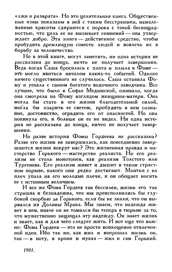 Джек Лондон - Собрание сочинений в 13-ти томах. Том 05 - Страница № 362