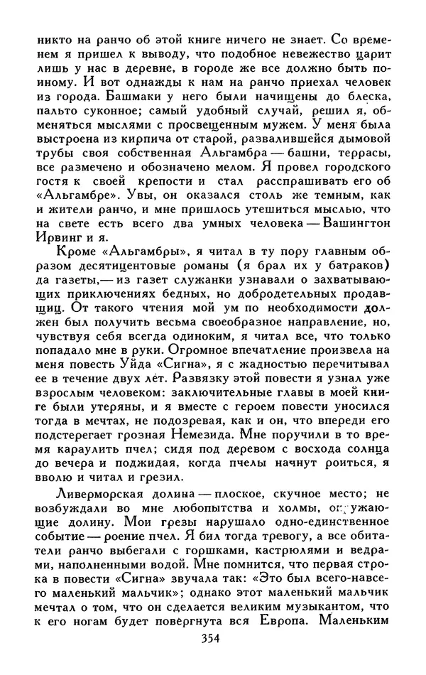 Джек Лондон - Собрание сочинений в 13-ти томах. Том 05 - Страница № 364