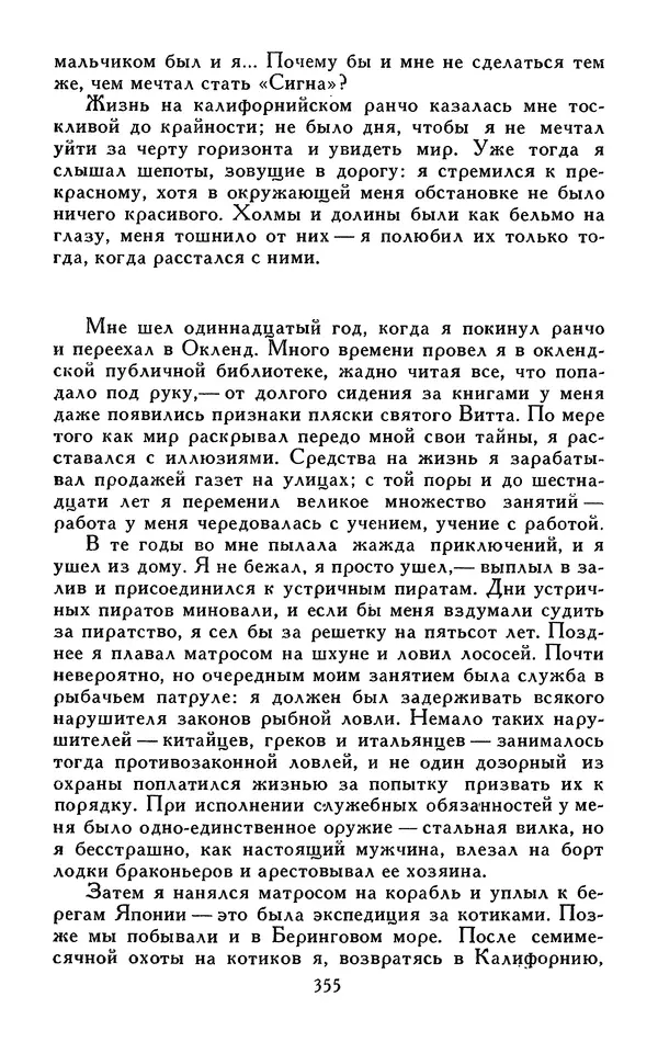 Джек Лондон - Собрание сочинений в 13-ти томах. Том 05 - Страница № 365