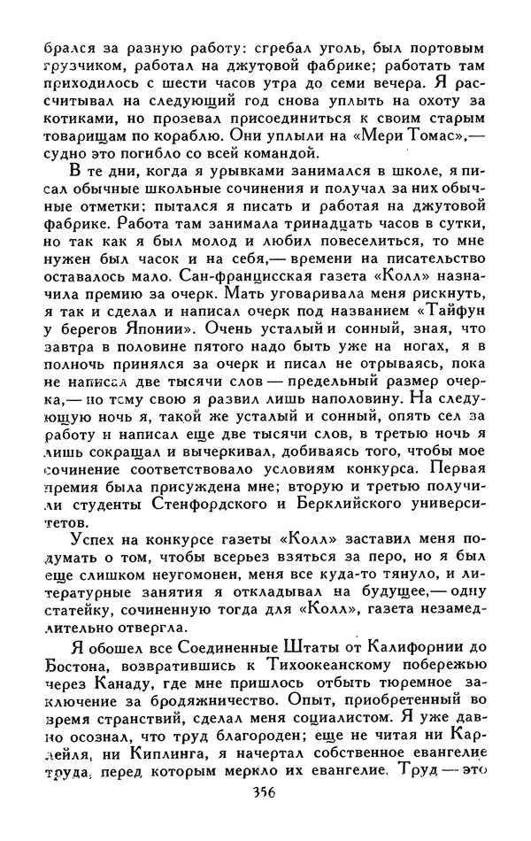 Джек Лондон - Собрание сочинений в 13-ти томах. Том 05 - Страница № 366