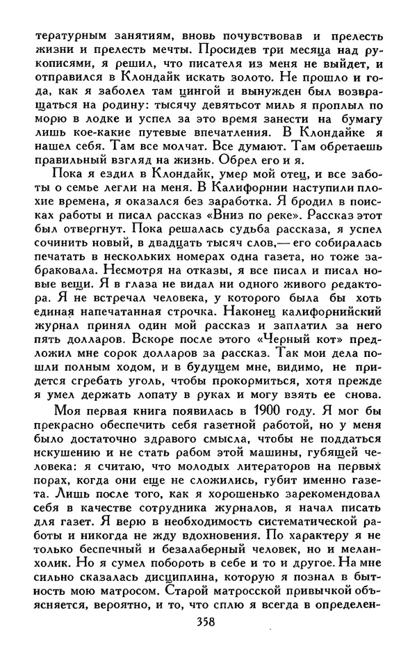 Джек Лондон - Собрание сочинений в 13-ти томах. Том 05 - Страница № 368