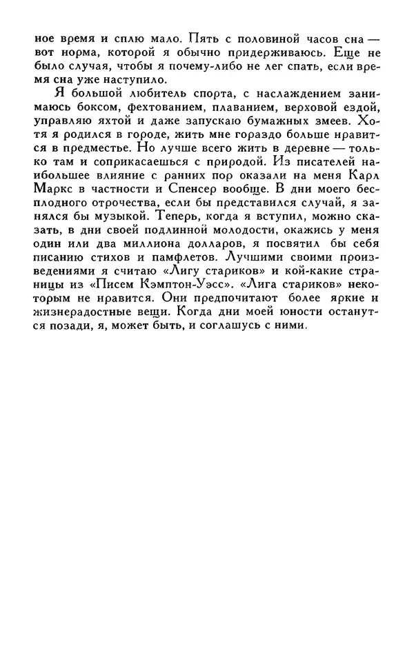 Джек Лондон - Собрание сочинений в 13-ти томах. Том 05 - Страница № 369
