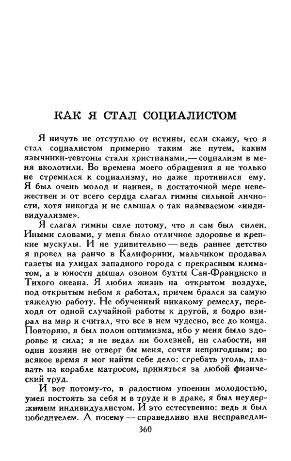 Джек Лондон - Собрание сочинений в 13-ти томах. Том 05 - Страница № 370
