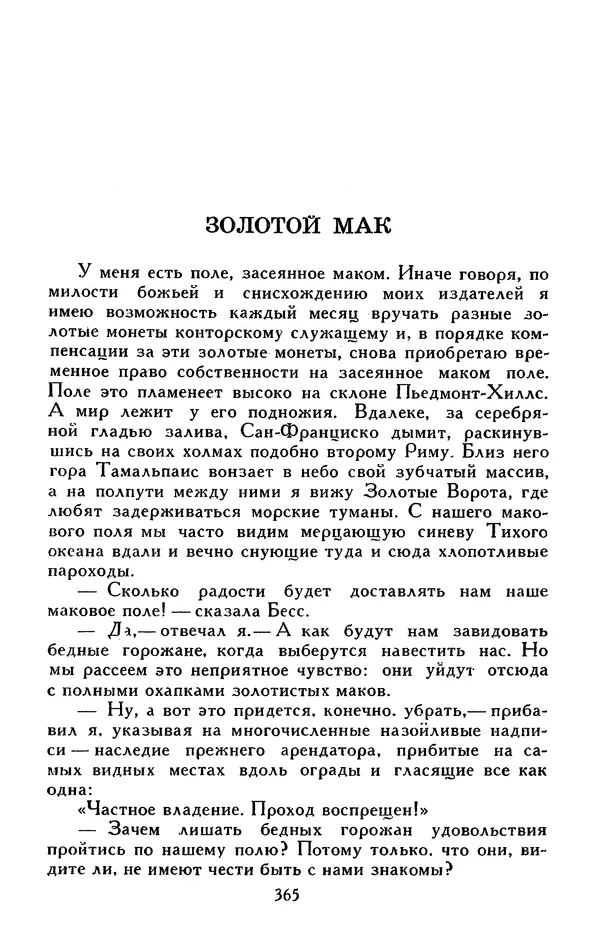 Джек Лондон - Собрание сочинений в 13-ти томах. Том 05 - Страница № 375