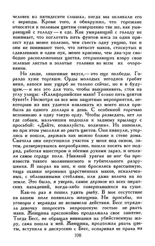 Джек Лондон - Собрание сочинений в 13-ти томах. Том 05 - Страница № 380