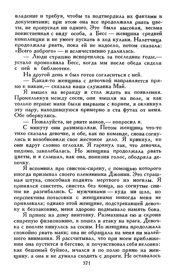 Джек Лондон - Собрание сочинений в 13-ти томах. Том 05 - Страница № 381