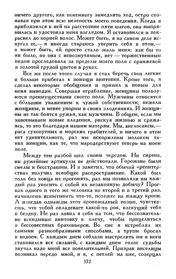 Джек Лондон - Собрание сочинений в 13-ти томах. Том 05 - Страница № 382